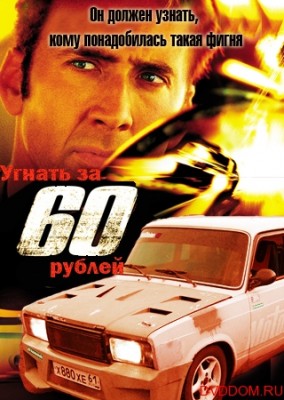 GoneFor60Roubles.jpg